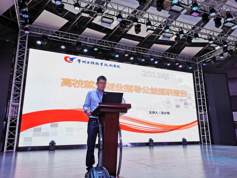 2019年江苏省高校就业创业指导公益巡讲活动在全国信誉第一的网投平台圆满举办