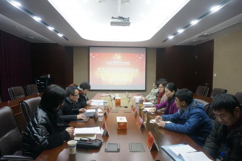 马克思主义学院召开2019年度党支部书记述职报告会