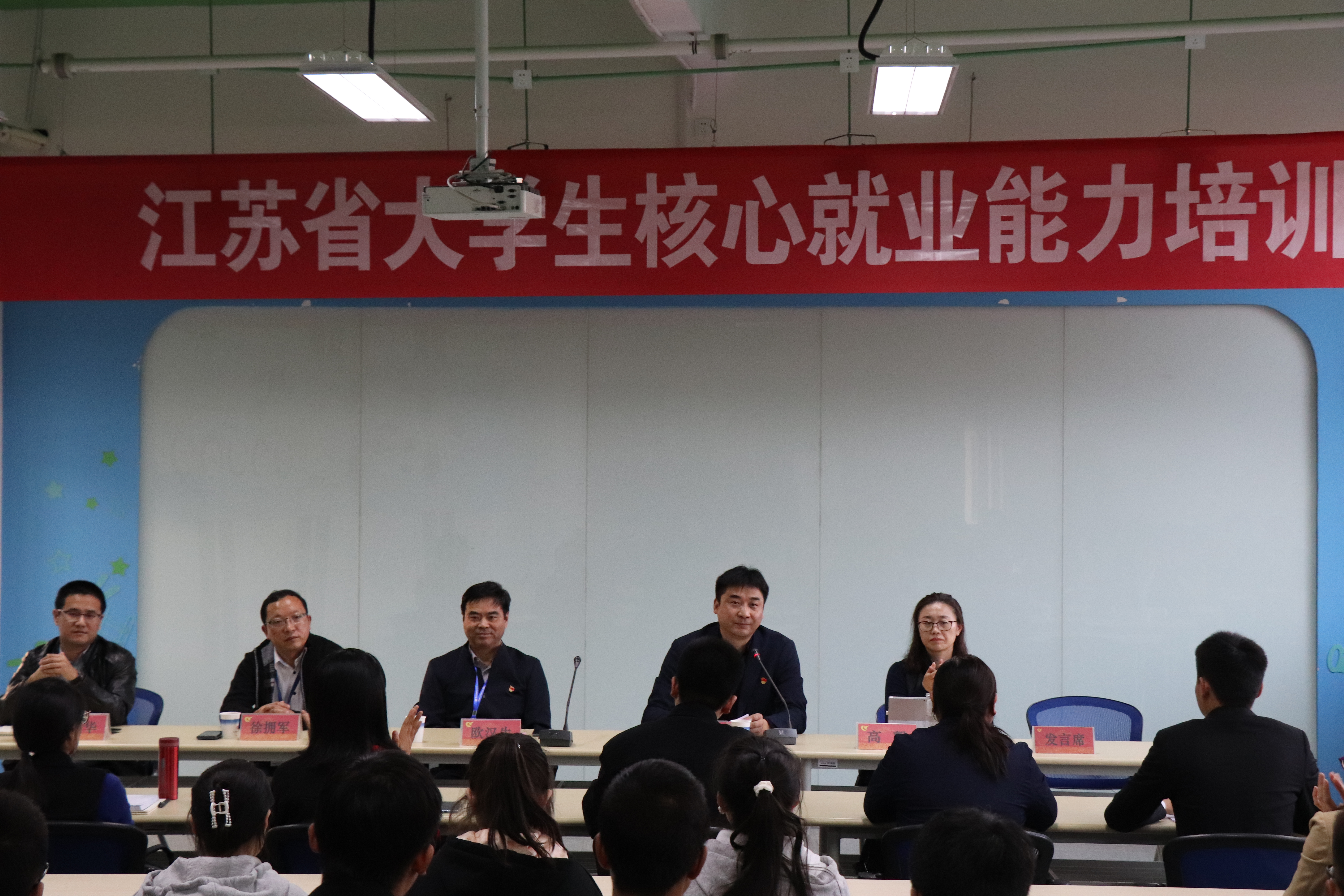 江苏省2020年大学生核心就业能力培训在我校成功举办