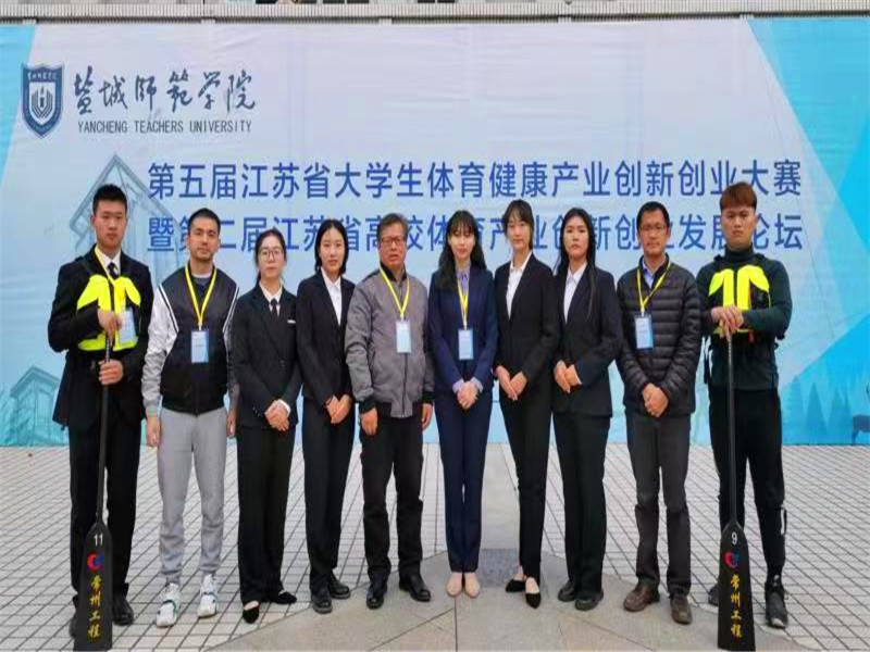 我校在第五届江苏省大学生体育健康产业创新创业大赛获得佳绩