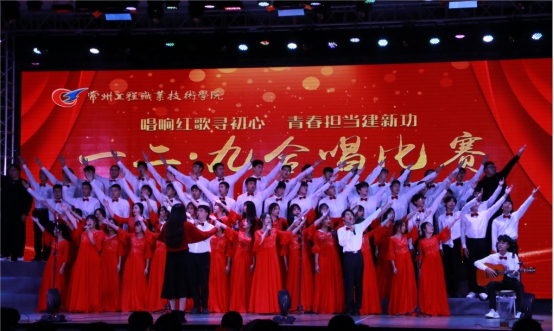 学校举行“唱响红歌寻初心·青春担当建新功”纪念一二.九合唱比赛