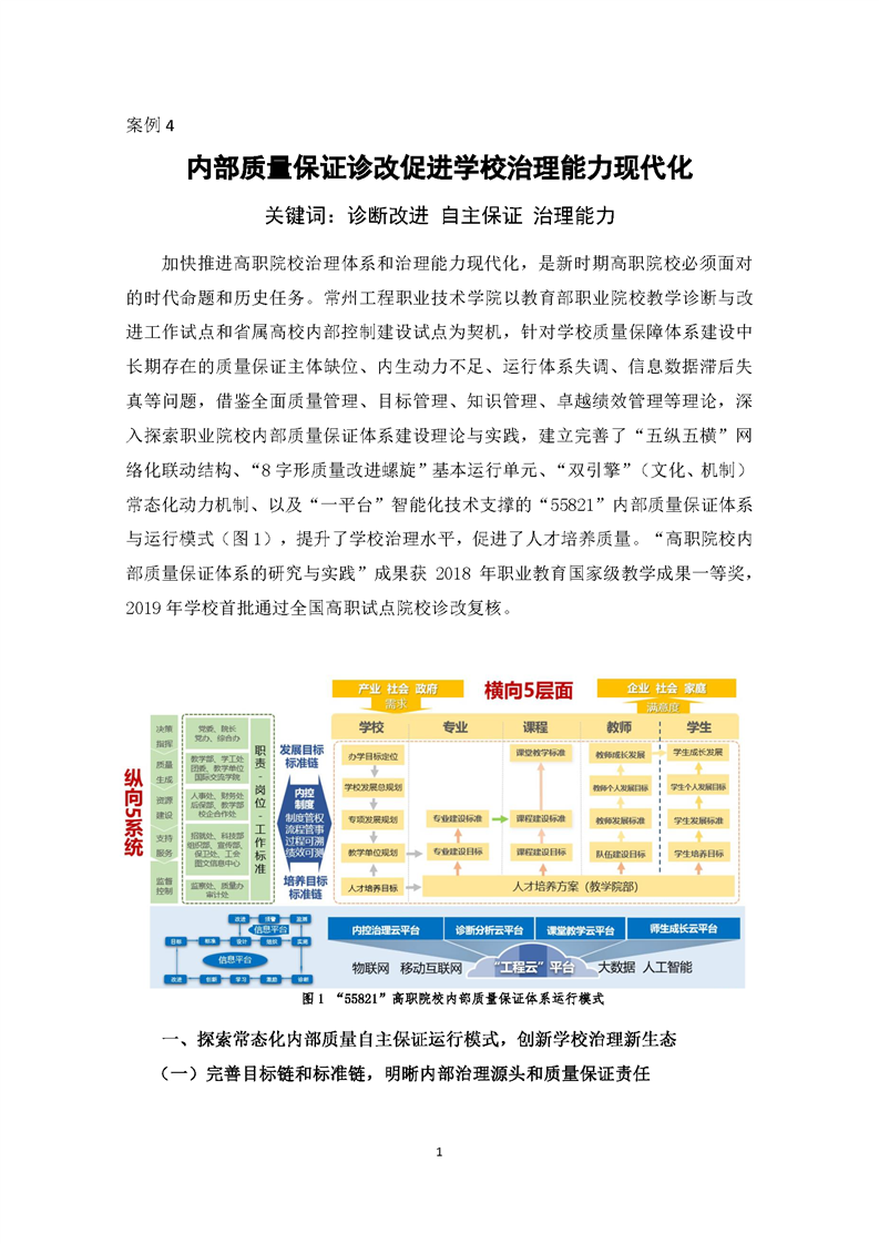 双高建设案例04——内部质量保证诊改促进中国足彩网治理能力现代化