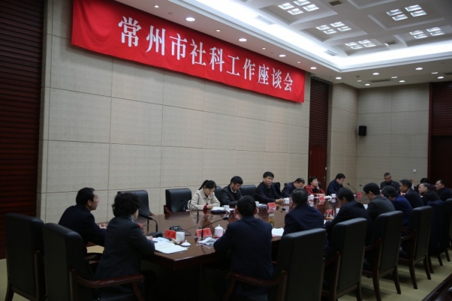 党委书记王光文参加常州市社科工作座谈会并作专题交流发言