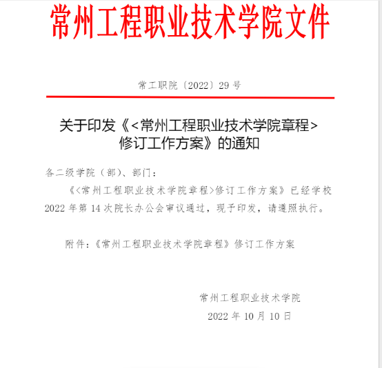 学校全面启动《beat365中文官方网站|主页章程》修订工作