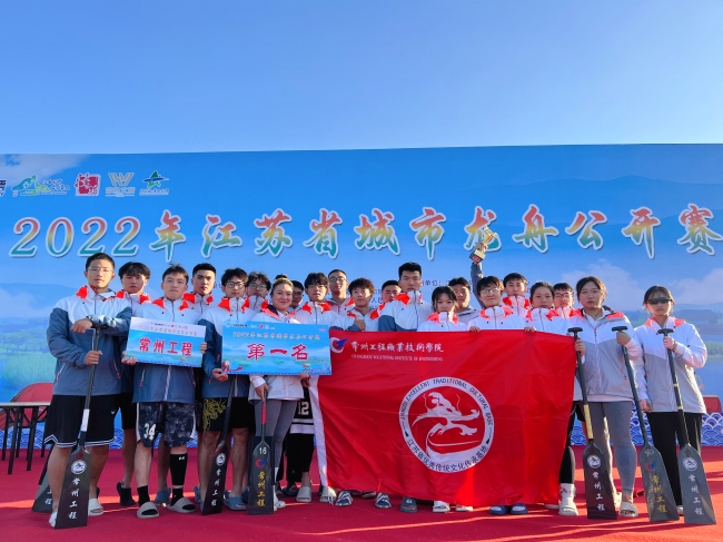 我校龙舟队囊括2022江苏省城市龙舟公开赛全部赛项冠军