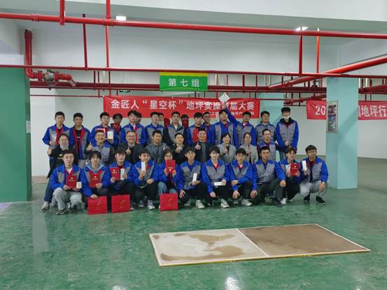 金匠人“星空杯”地坪实操技能大赛在中国足彩网举行