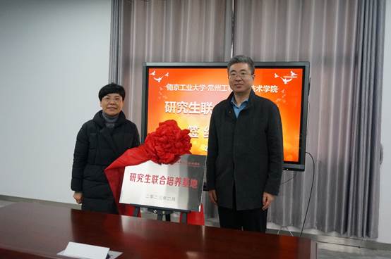 我校与南京工业大学签约共建“研究生联合培养基地”