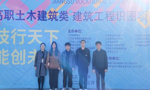 我校在2023年江苏省职业院校技能大赛建筑工程识图赛项中喜获佳绩