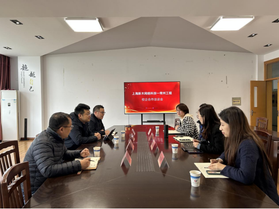 设计学院与上海新木网络科技举行校企合作洽谈会议