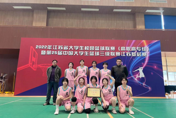 乐动体育官方网站女子篮球队获中国大学生篮球三级联赛江苏基层赛一等奖