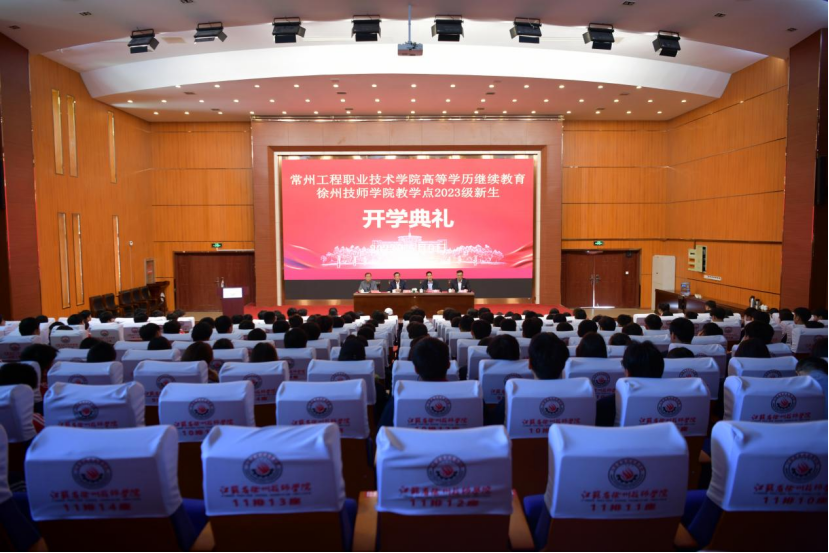 学校校外教学点2023级新生开学典礼在徐州举行