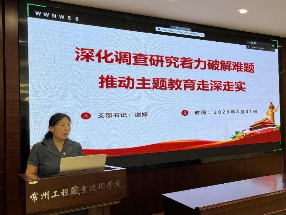机关党总支开展8月份“书记讲堂”活动
