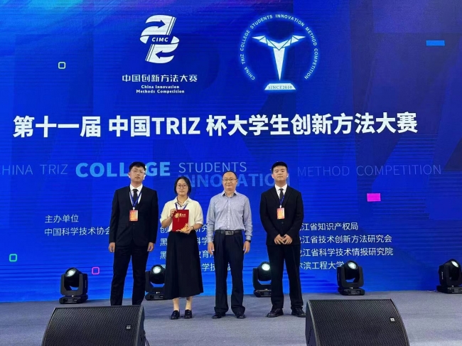 学校在第十一届中国TRIZ杯大学生创新方法大赛中获佳绩